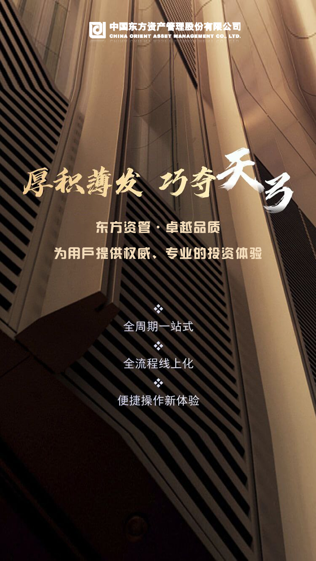 应用宣传背景